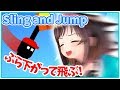 【Sling and Jump】 爽快！ ターザンジャンプでゴールを目指せ！