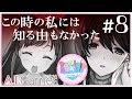 【Doki Doki Literature Club!】#8 まさか、こんなことに、なるなんて。