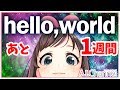 【あと一週間】Kizuna AI 1st Live ”hello, world”グッズ、一挙公開！