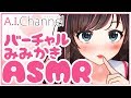 【ASMR】バーチャル耳かきやってみた！【Binaural】#135