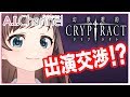 【幻獣契約クリプトラクト】楽曲リリースに向けて運営とガチバトル！？【実戦クイズ】#131