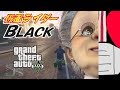 卍4【GTA】バーチャルおばあちゃんがはじめてGTA5【仮面ライダーBLACK編】