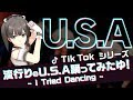 【DA PUMP / U.S.A.】Vtuberかんなが全力で踊ってみた-Challenge Tik Tok "DA PUMP / U.S.A.”♡