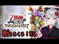 【ゼルダ無双】斬りまくる！【ハイラルオールスターズDX】