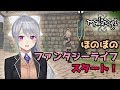 ファンタジーほのぼの生活、スタート！