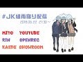 JK組雨宿り配信【にじさんじJK組】