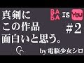 収録中、「面白い」「楽しい」って合計30回は言ったと思います【Baba Is You#2】