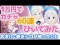 【プリコネ】女子が1万円で60連ひいてみたら【おまけ付き】【154】