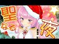 【聖なる夜】メリークリスマス