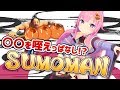 【ゲーム実況】死んだ数だけ口に〇〇を咥えてSUMOMANをプレイ【バーチャルYouTuber】