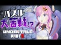 【Undertale実況】織田信姫がUndertaleを実況プレイ【Part5】