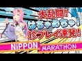 【ニッポンマラソン】本当のマラソンを魅せてやるわ【神ゲー】