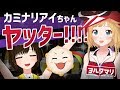 【 5月30日21:00~生放送 】ヨルタマリ〜ヤッター！カミナリアイちゃんご来店〜