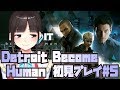 【一週目最終回！】腐女子VTuberが初見プレイ！Detroit Become Human（デトロイトビカムヒューマン）#5