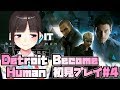 腐女子VTuberが初見プレイ！Detroit Become Human（デトロイトビカムヒューマン）#4