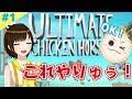 【Ultimate Chicken Horse】#1 可愛いゲームかと思ったら…罠ゲーだった…