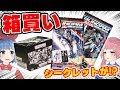 【1BOX開封】ガンプラの箱の絵がカードになったって！！