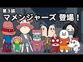 Season2 第3話「マメンジャーズ 登場！」オシャレになりたい！ピーナッツくん【ショートアニメ】