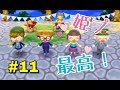 【とび森#11】ぽんぽこ村にご招待！の巻 (とび森 実況)