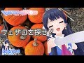 【難易度UP】ウェザロを探せ！ 2018年10月15日 LiVE