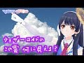 【お久しぶりです】ウェザーロイドの"この雲何に見える？" 2018年7月9日 LiVE