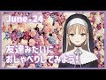 友達みたいに【6月24日】