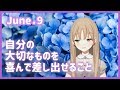 まいにち動画一周年…のはずだった？！【6月9日】