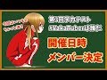 【メンバー発表】第3回学力テスト「#VakaTuberは誰だ 」やります！【因幡はねる / あにまーれ】