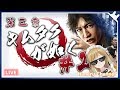 【キムタクが如く】本日新章解禁！木村拓哉×龍が如くスタジオ★JUDGE EYES：死神の遺言 第三章 #2【因幡はねる / あにまーれ】