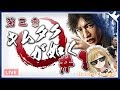 【キムタクが如く】本日新章解禁！木村拓哉×龍が如くスタジオ★JUDGE EYES：死神の遺言 第三章 #1【因幡はねる / あにまーれ】