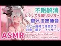 【ASMR】不眠解消。耳奥まで癒す熟睡音と囁き・吐息・マッサージ（Brain Melting&Whispering、Sleep Sounds）【周防パトラ / ハニスト】