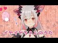 【オリジナルソング】イヤイヤちゃんのうた【周防パトラ / ハニスト】