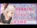 【ASMR】完全寝落ち用。耳奥までゴリゴリくる音。耳元で吐息、囁き、マッサージ（Triggers For Sleep &Whispering、Brain Melting）【周防パトラ / ハニスト】