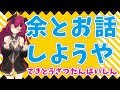 【てきとう】余とおはなししようや～【ざつだん】