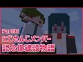 【Minecraft】にじさんじメンバー全員の像を作る Part01【にじさんじ/緑仙】