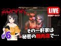 #6【2Dark -トゥーダーク-】肉屋の裏側が怖すぎ！凶悪犯たちの共通点とは…？【ホラー】生放送アーカイブ