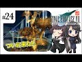 【FF7】来たぞ！ゴールドソーサー！姉妹のFINAL FANTASY VII 女性実況【RPG】#24