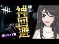 【DBD】悪夢の中で全力チェイス！姉の「デッドバイデイライト(PS4版)」【Vtuber】#3