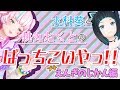 【あおねく】ばっちこいやっ！！③【プチえんぎのじかん編】【ジェムカン】