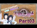 【水科葵】「グリムエコーズ」二人でやってみた Part3【長谷みこと】