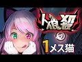 【人狼殺】オールX！な猫の人狼殺配信！少しだけ！ 2019-06-23