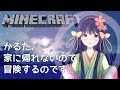 【Vtuber】かるたマイクラするのです！！…まじか！