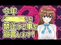 【禁欲】YUAは●●を禁止する事を宣言します！【YUA/藤崎由愛】