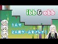 【ibb&obb】違う世界の君と協力！ #３【アイドル部】