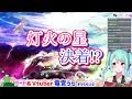 【竜宮うらのスマブラ】灯火の星、ついに決着！？勝ち上がり乱闘もクリア！？【ニート系Vtuberおとりざ和編】#うららいぶ