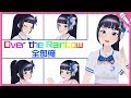 【全部俺】Over The Rainbow／富士葵【歌ってみた】『オズの魔法使い』（The Wonderful Wizard of Oz）