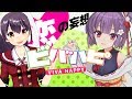 【響木アオ×天神子兎音】ビバハピ / Mitchie M【歌ってみた】