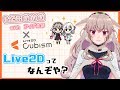 【Live2D Cubism 3 PRO】めめめのLive2D教室【アイドル部】