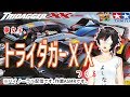 【ミニ四駆】Live44★初恋の相手のマシンを作る★【  #夢女子会  】