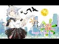 【歌ってみた】君の体温／夜霧メイ 【vtuber】